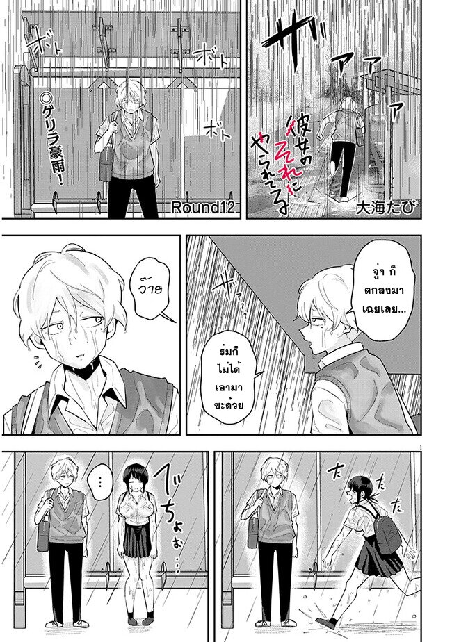 Kanojo no Sore ni Yarareteru 12 (1)